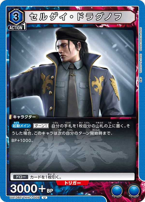 セルゲイ・ドラグノフ