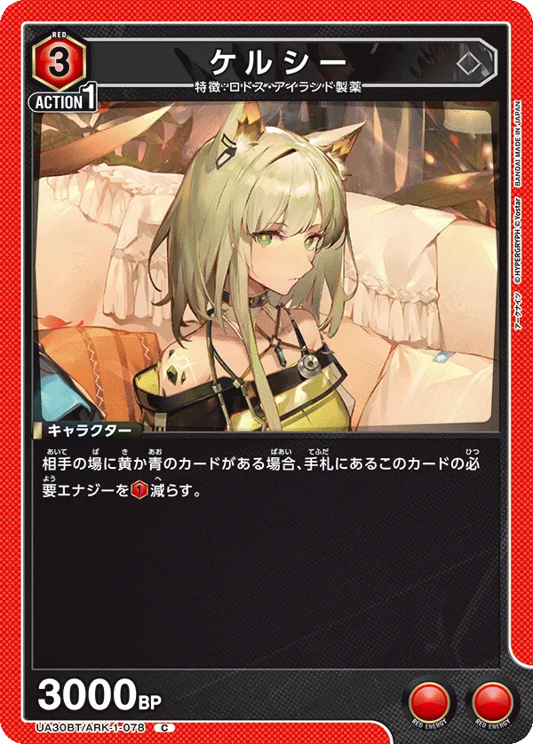 ケルシー