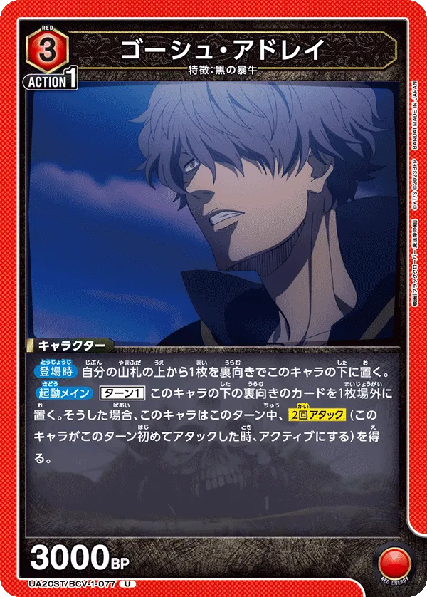 ゴーシュ・アドレイ