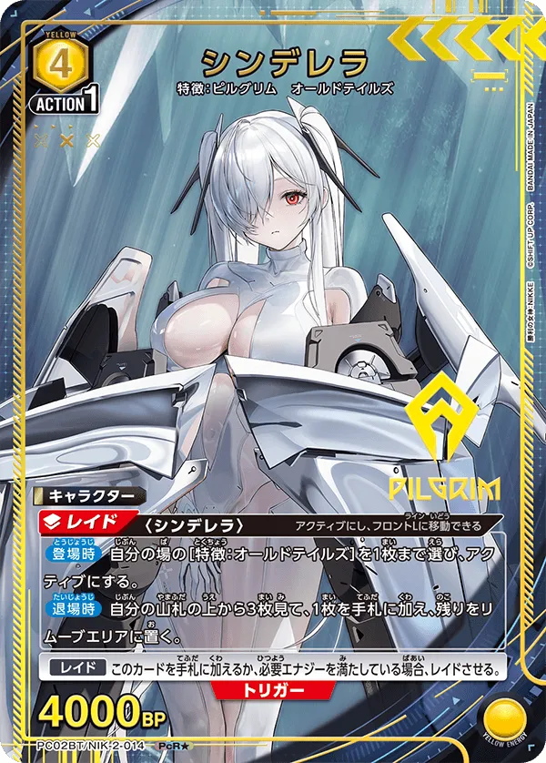 シンデレラ