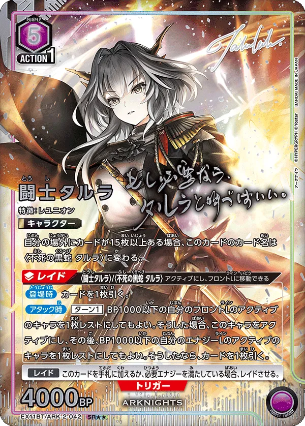 闘士タルラ