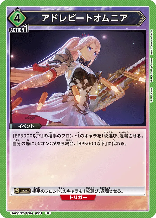 アドレビートオムニア