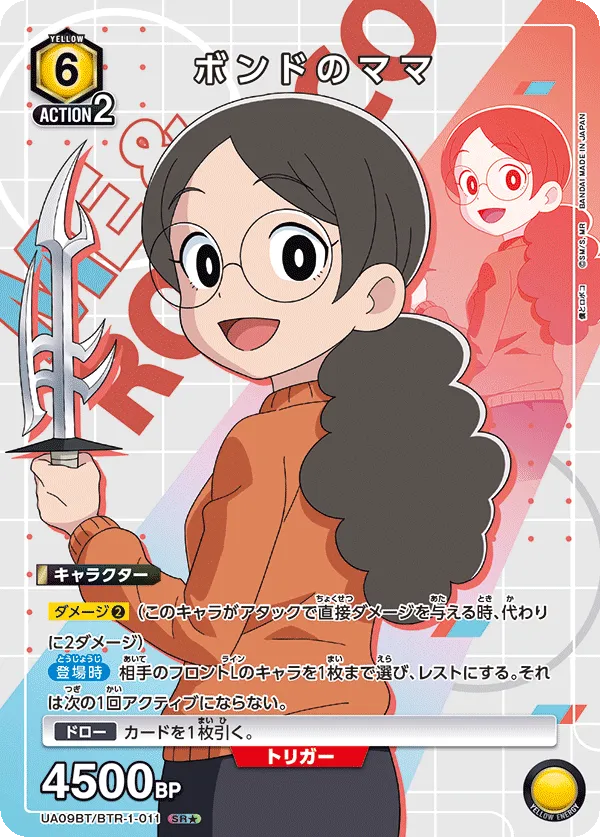 ボンドのママ