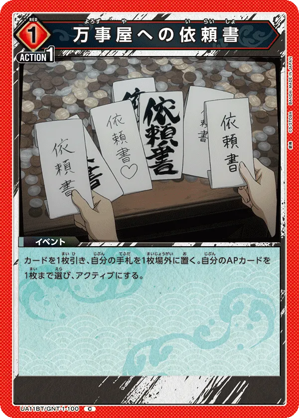 万事屋への依頼書