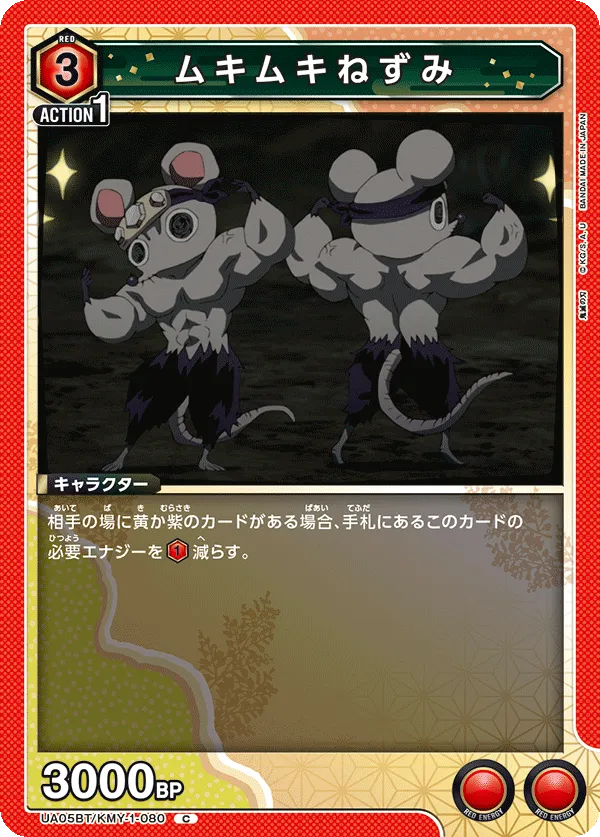 ムキムキねずみ