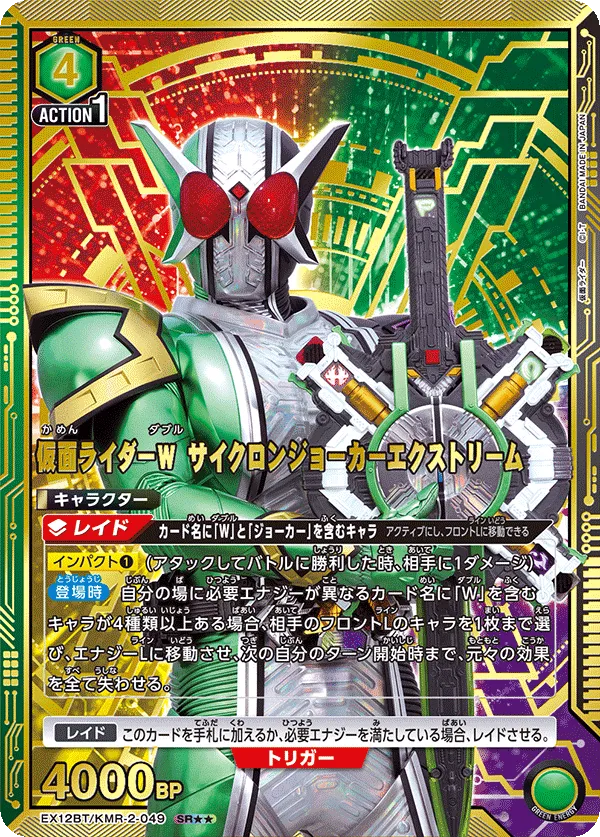 仮面ライダーＷ サイクロンジョーカーエクストリーム