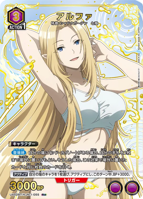 アルファ