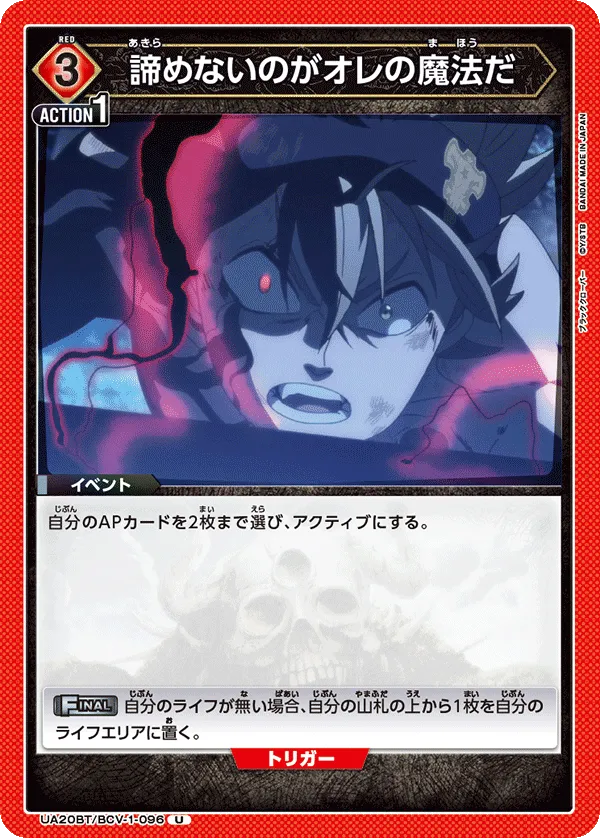 諦めないのがオレの魔法だ
