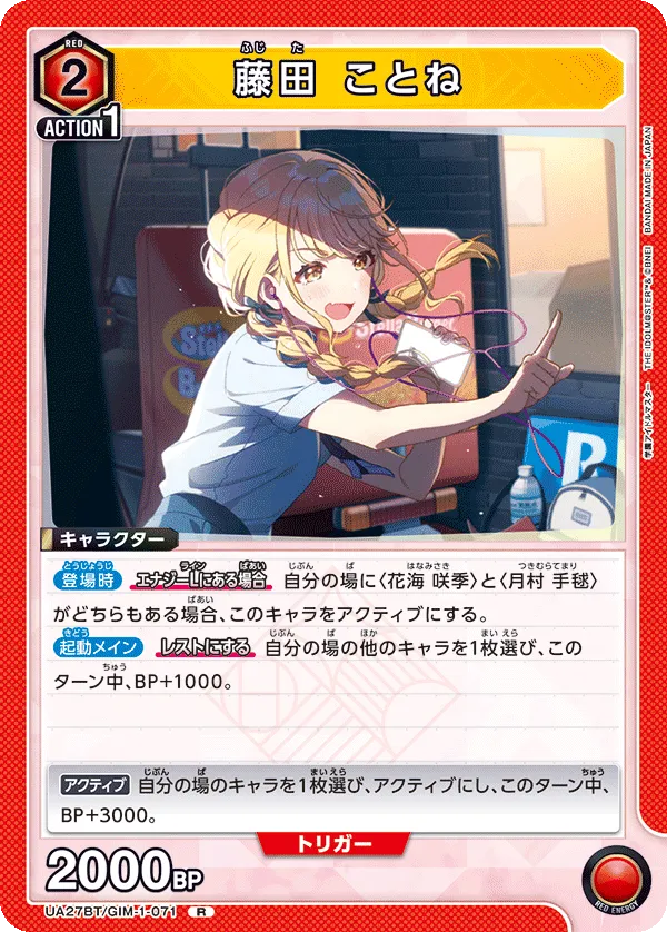 藤田 ことね