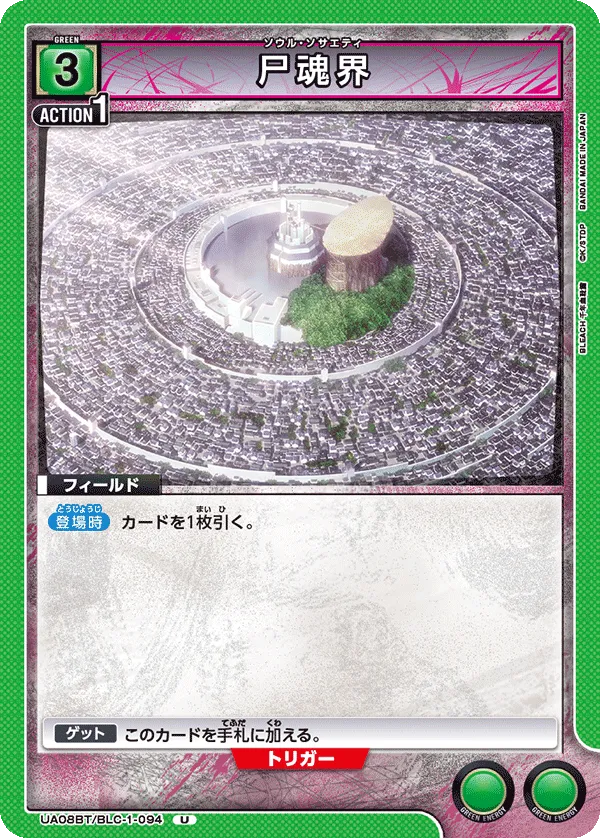 尸魂界