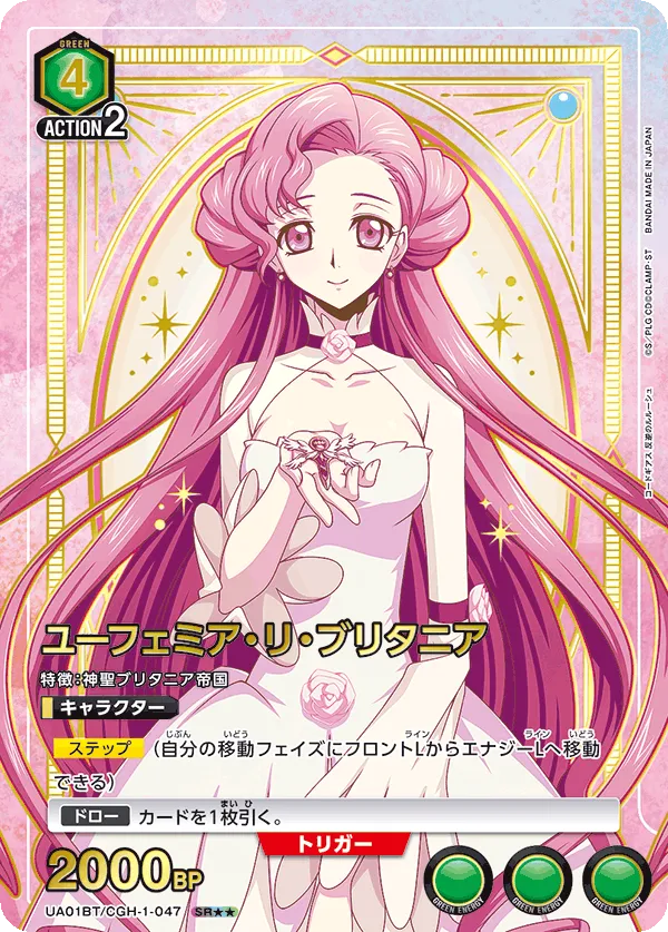ユーフェミア・リ・ブリタニア