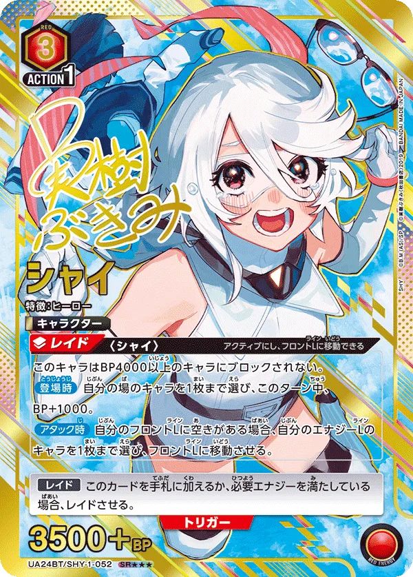 シャイ