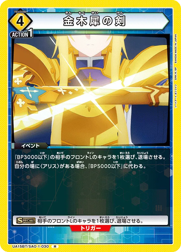 金木犀の剣