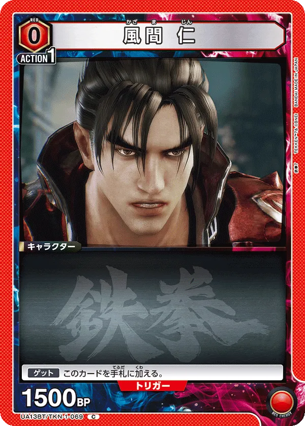 風間 仁