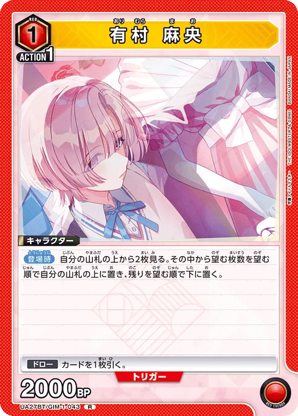 有村 麻央
