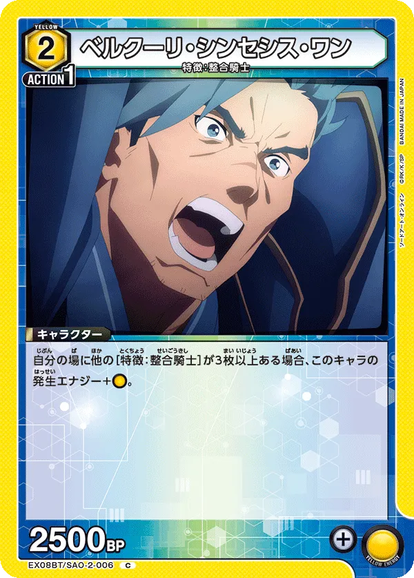 ベルクーリ・シンセシス・ワン