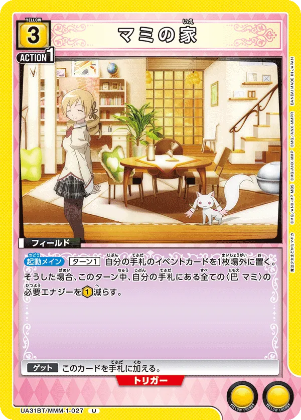 マミの家