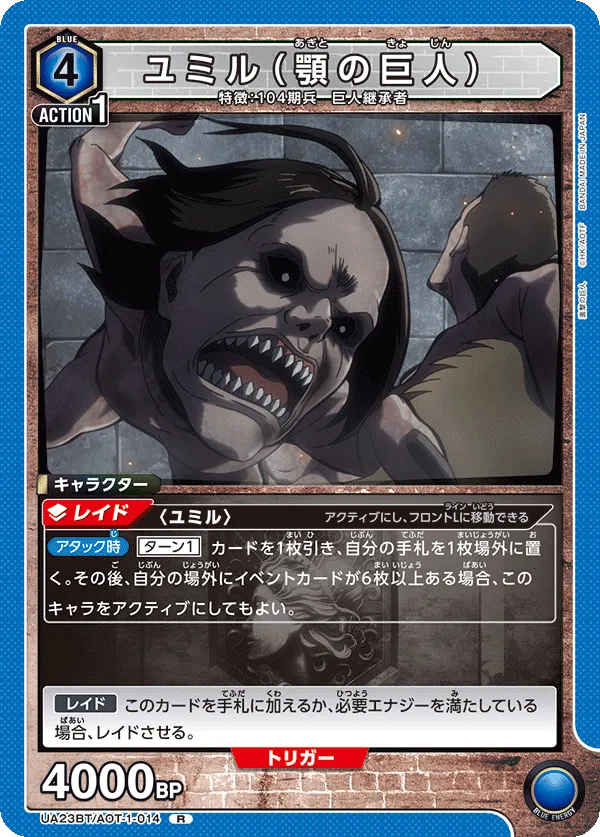 ユミル(顎の巨人)