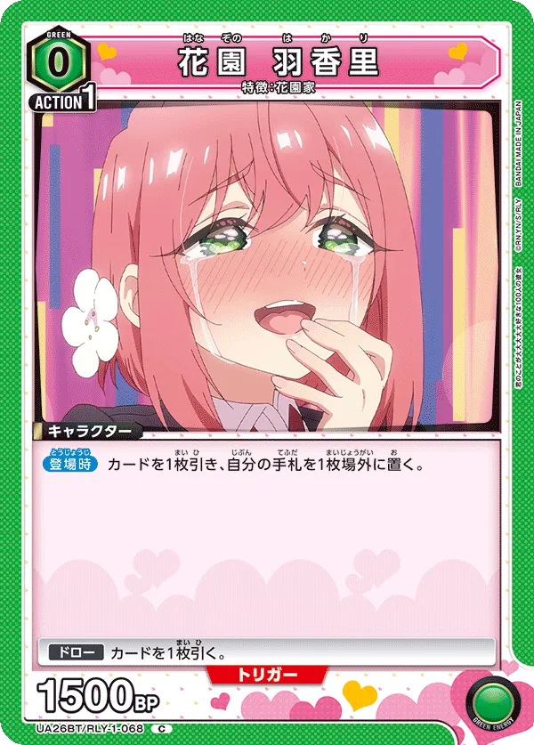 花園 羽香里
