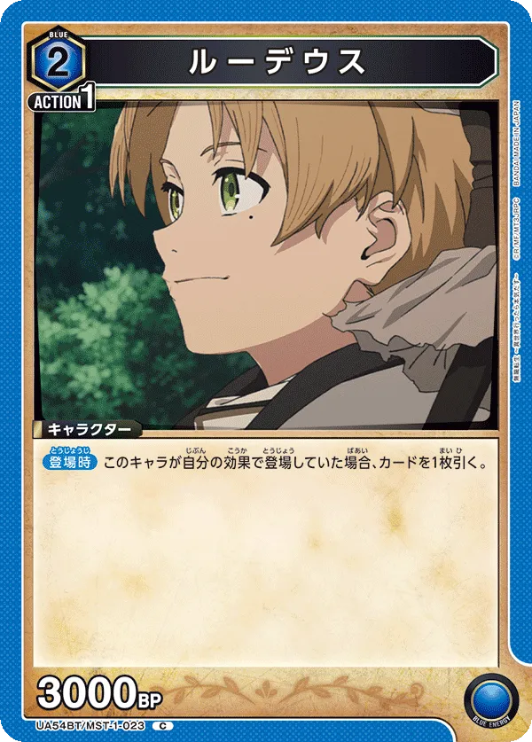 ルーデウス