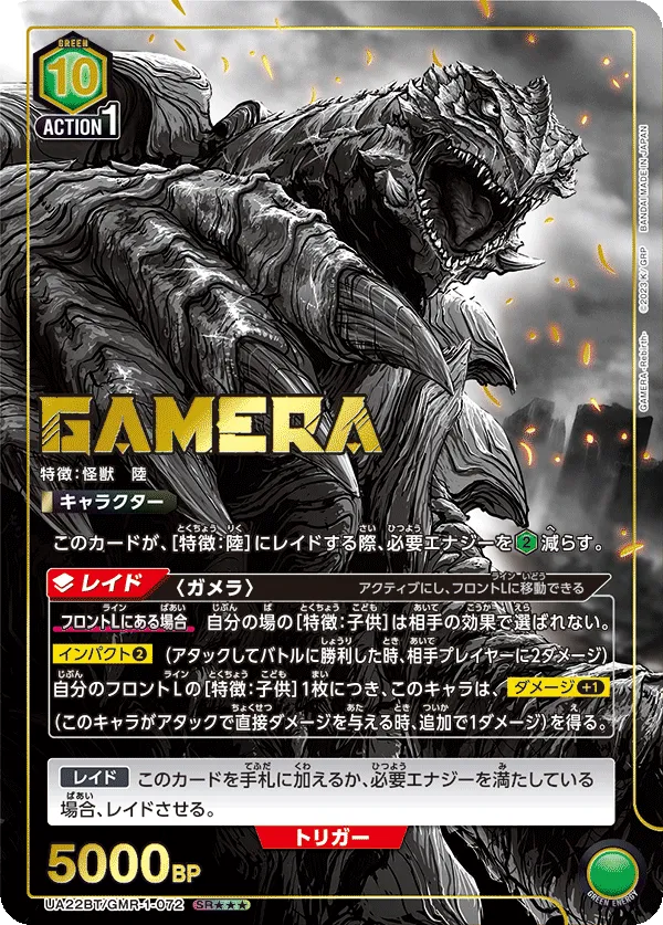 ガメラ
