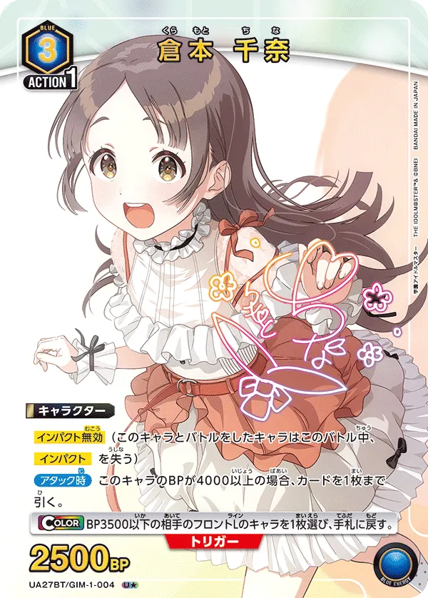 倉本 千奈