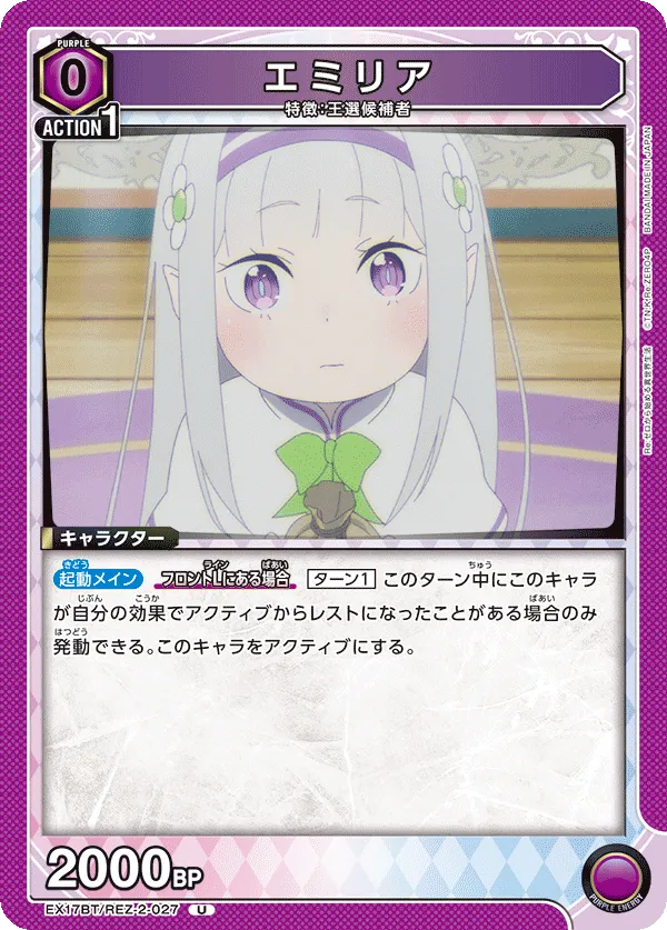 エミリア