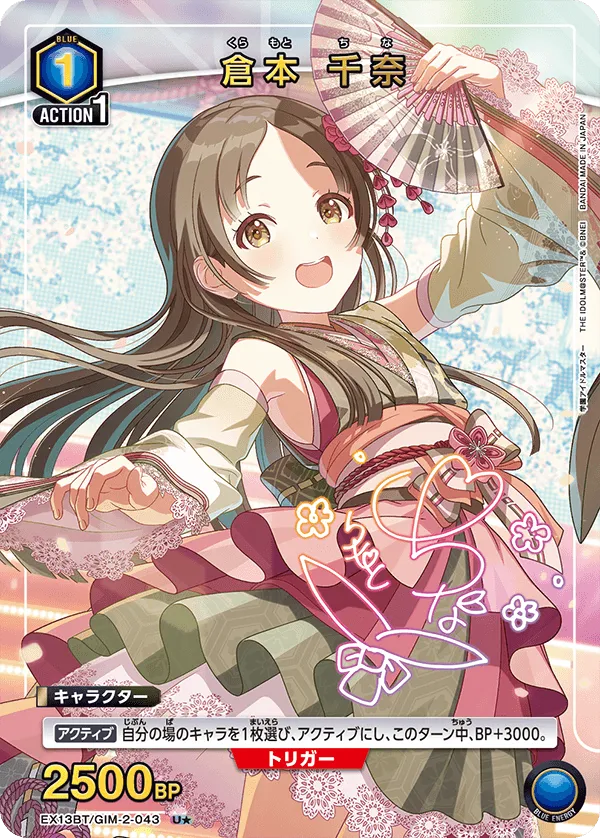 倉本 千奈