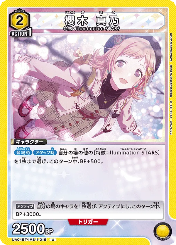 櫻木 真乃