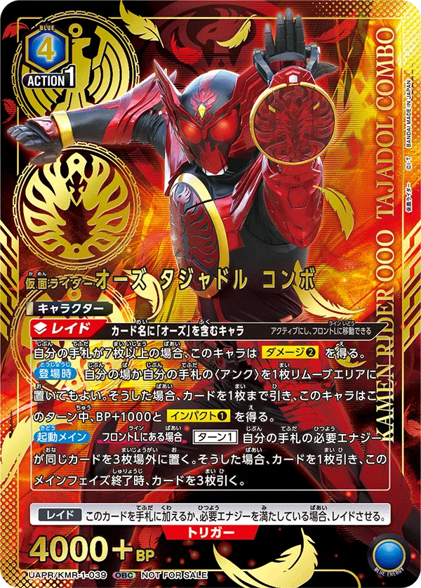 仮面ライダーオーズ タジャドル コンボ