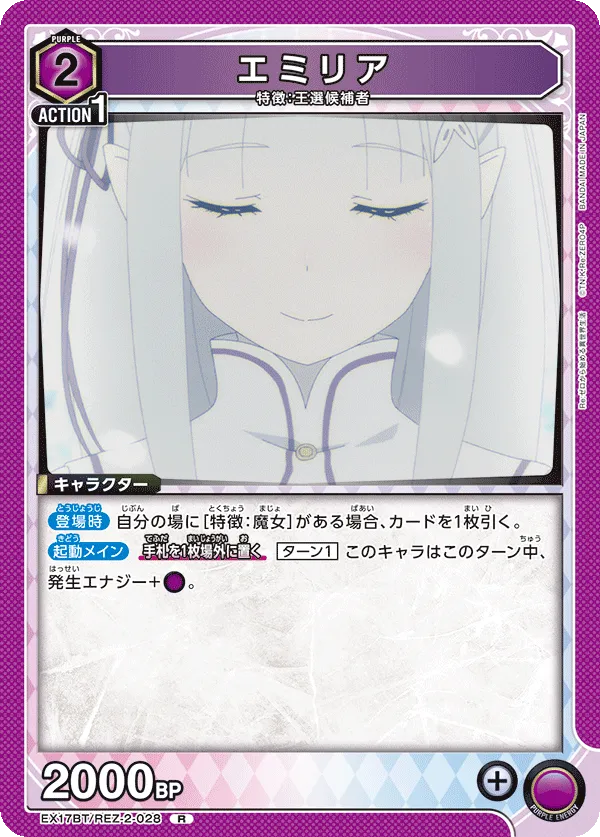 エミリア