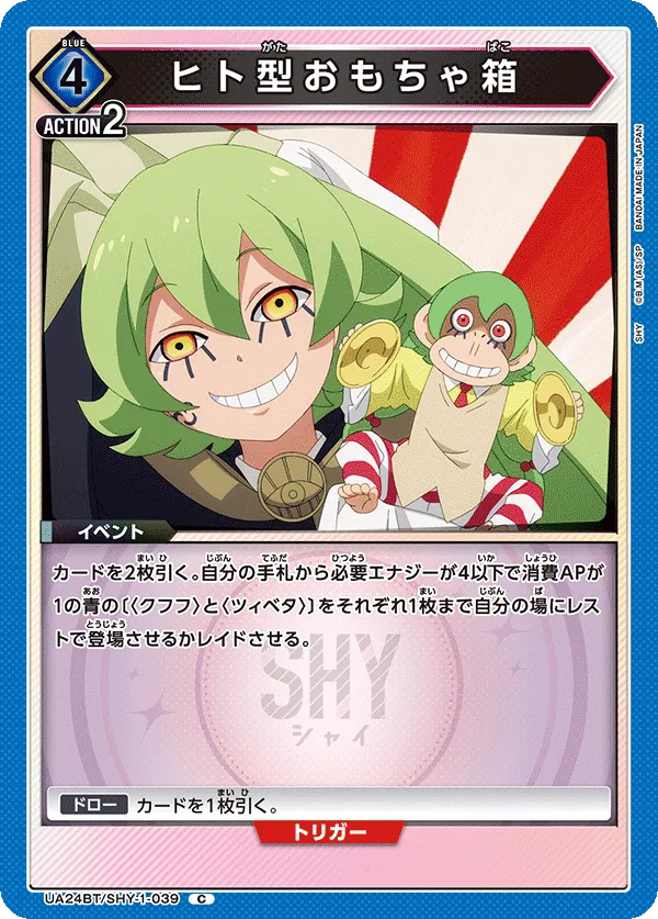 ヒト型おもちゃ箱