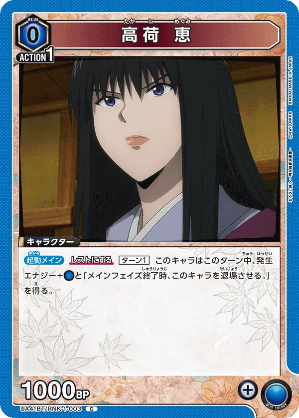 高荷 恵