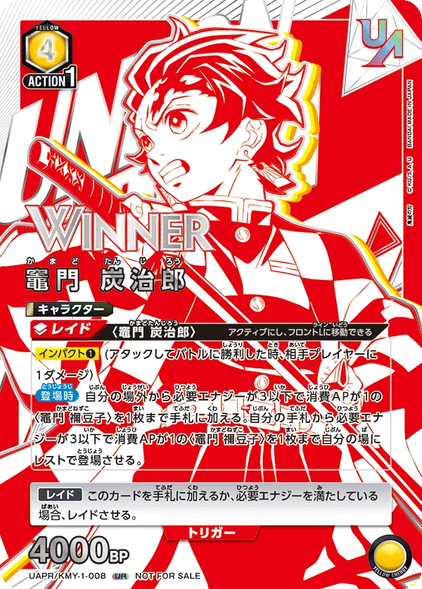 竈門 炭治郎