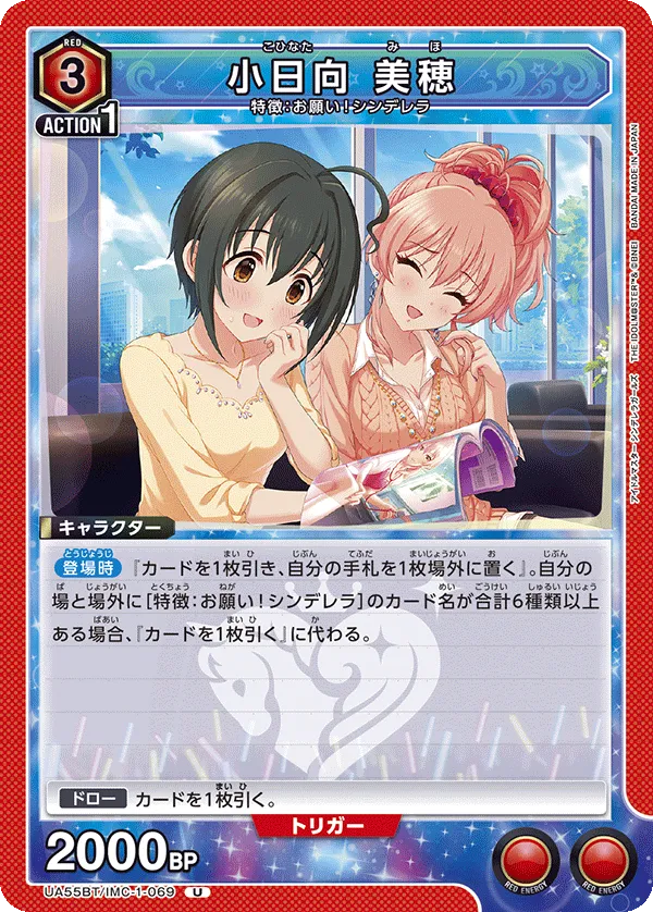小日向 美穂