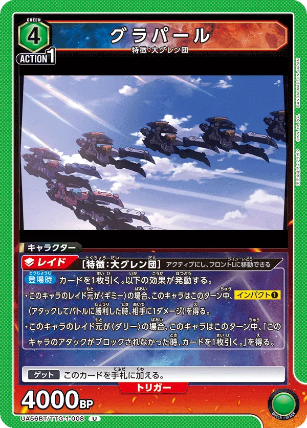 グラパール
