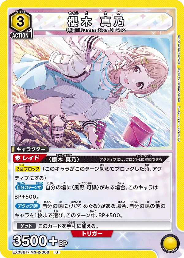 櫻木 真乃