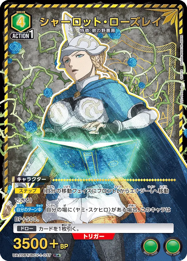 シャーロット・ローズレイ