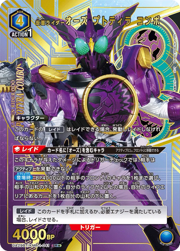 仮面ライダーオーズ プトティラ コンボ