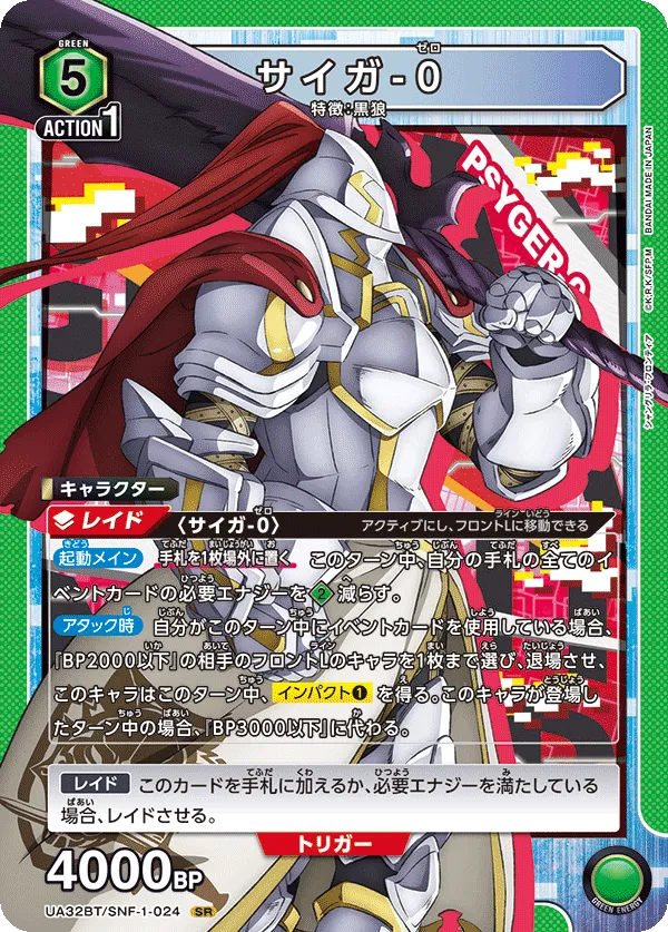 サイガ-0