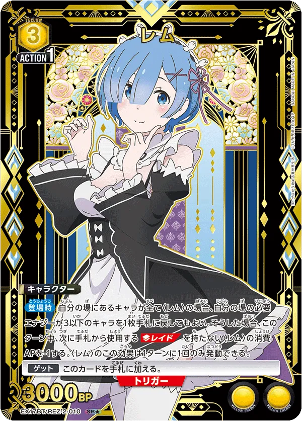 レム