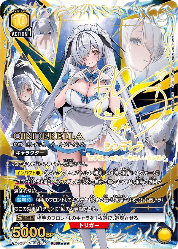 シンデレラ