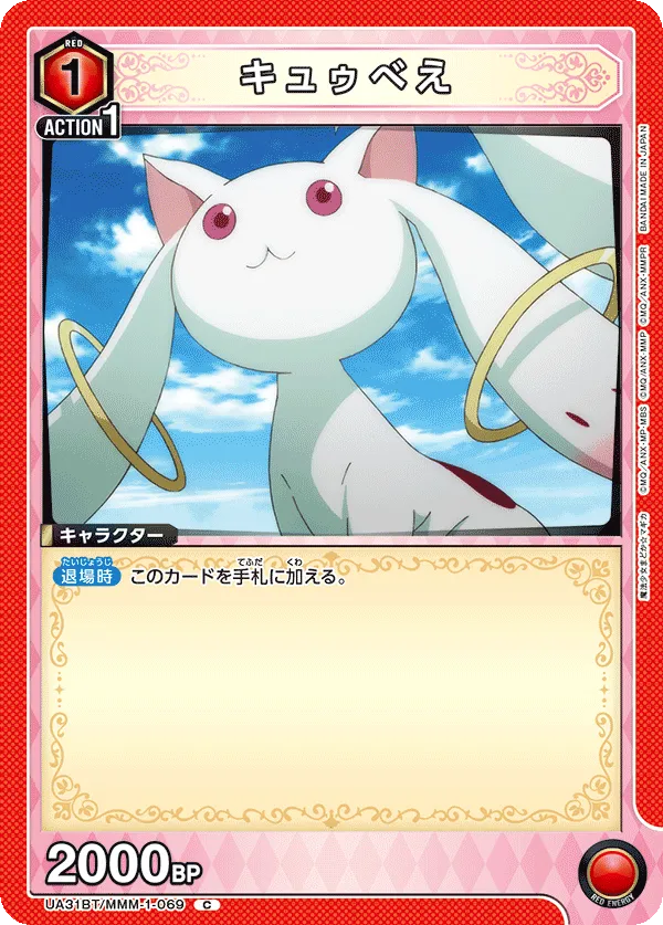 キュゥべえ