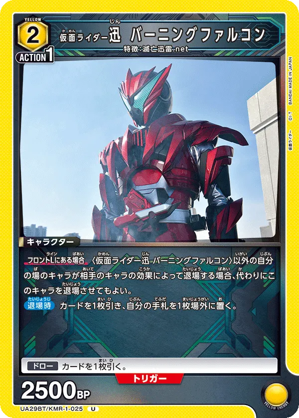 仮面ライダー迅 バーニングファルコン
