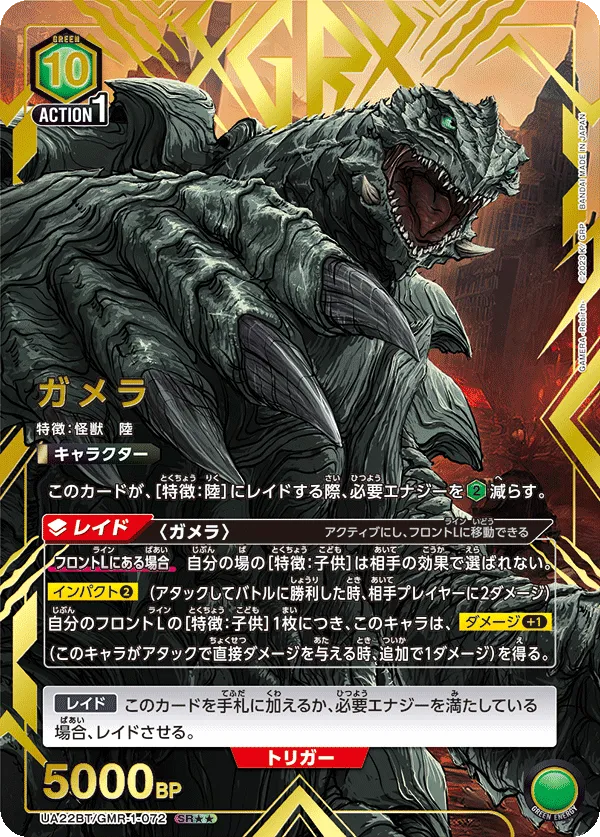 ガメラ