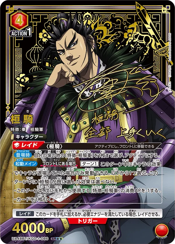 桓騎