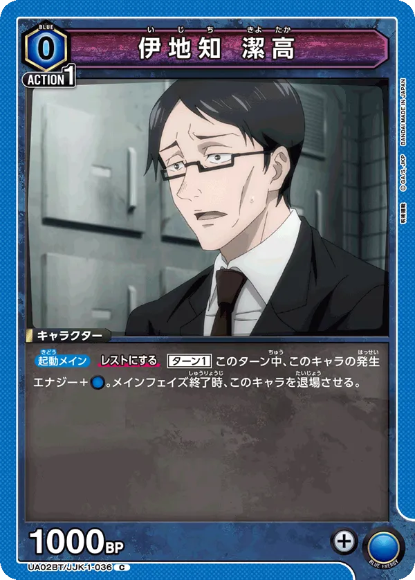 伊地知 潔高