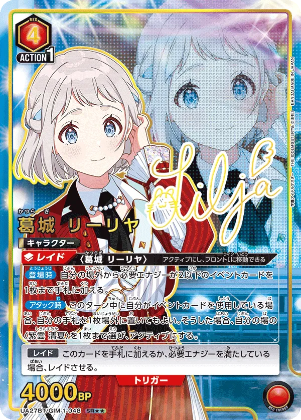 葛城 リーリヤ