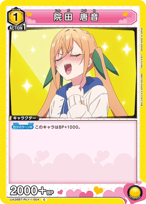 院田 唐音