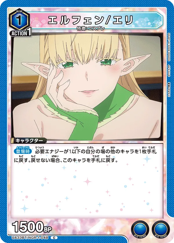 エルフェン/エリ